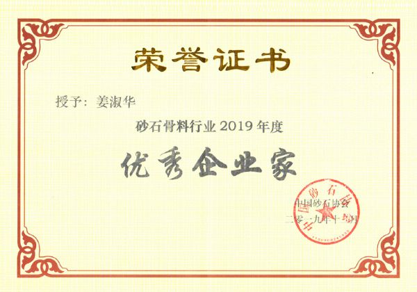 企業(yè)家榮譽(yù)證書(shū)