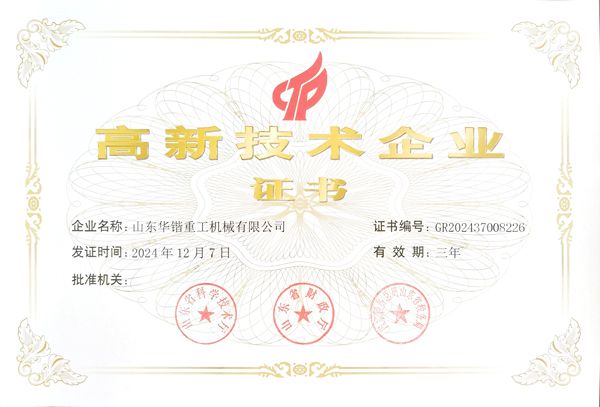 高 新 技術企業(yè)證書